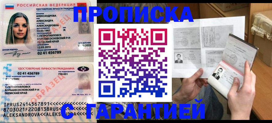 купить прописку в Гусиноозёрске