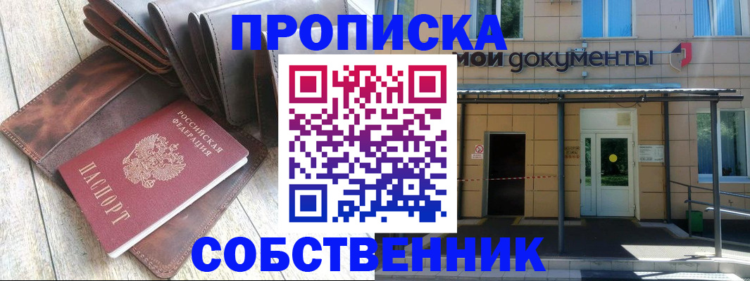 прописка штамп в Гусиноозёрске