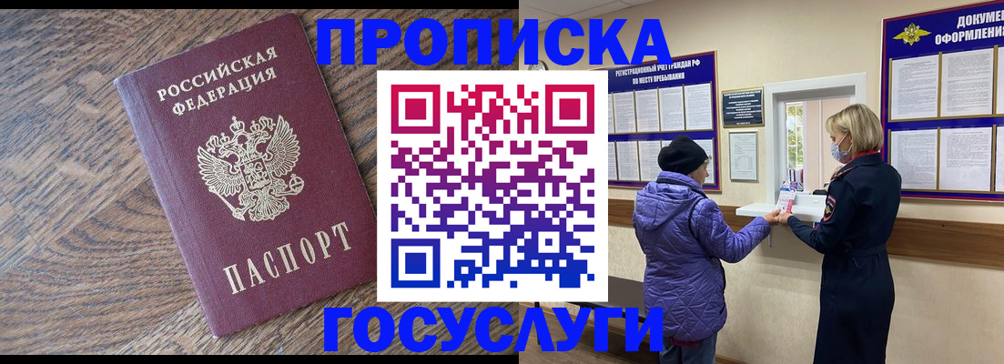 прописка законно в Гусиноозёрске